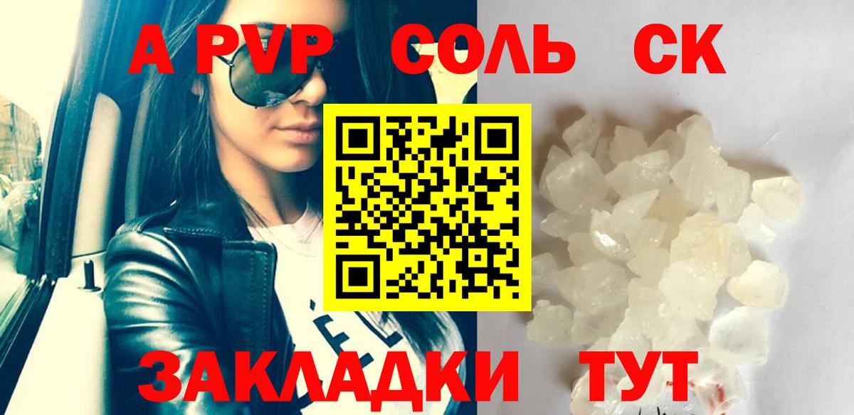 A-PVP мука Лениногорск
