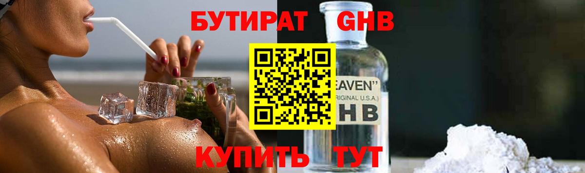 Лениногорск  Бутират Butirat  Вход с VPN 