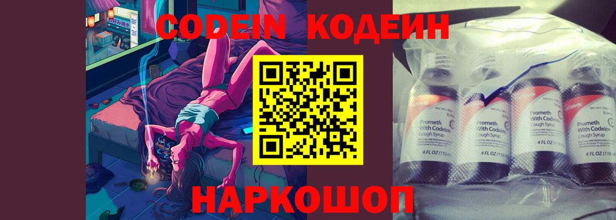 Кодеин напиток Lean (лин) Лениногорск