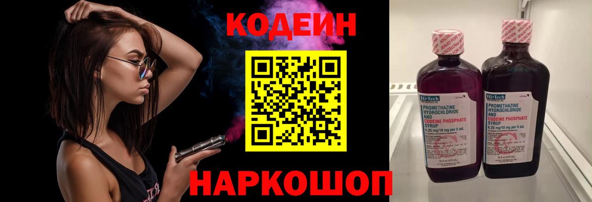 Лениногорск  Кодеин Purple Drank  Вход с VPN  Кодеин Purple Drank 