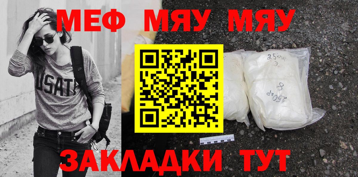 Меф мука Лениногорск
