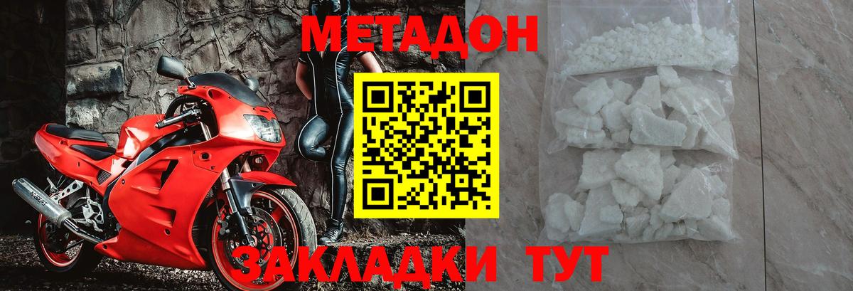 Лениногорск  Метадон кристалл  Метадон methadone  Вход с VPN 